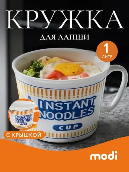 кружка для лапши и супа в азиатском стиле супница 1 лит