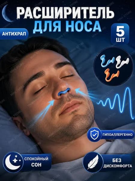 Зажим для носа