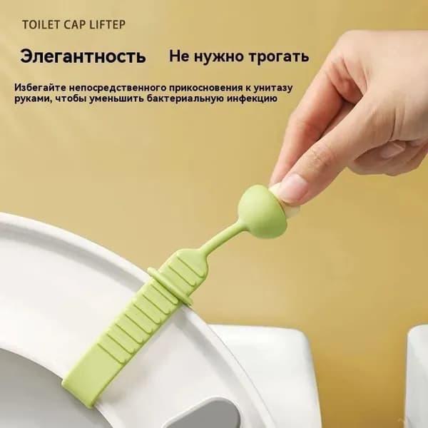 Средство для снятия крышки туалета, 4 шт.