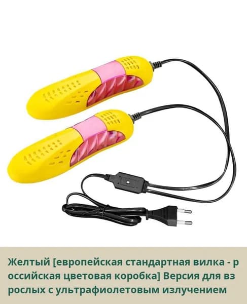 Сушилка для обуви