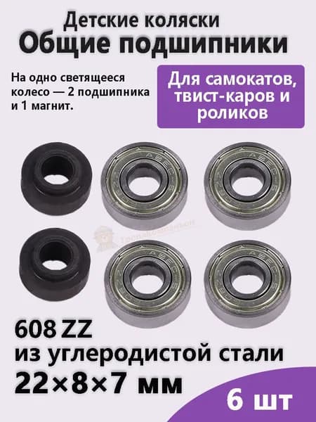 Высококачественные подшипники 608ZZ для детских колясок и трёхколёсных велосипедов