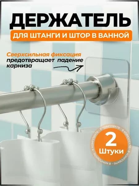 2 шт самоклеящийся прозрачный держатель для ванной