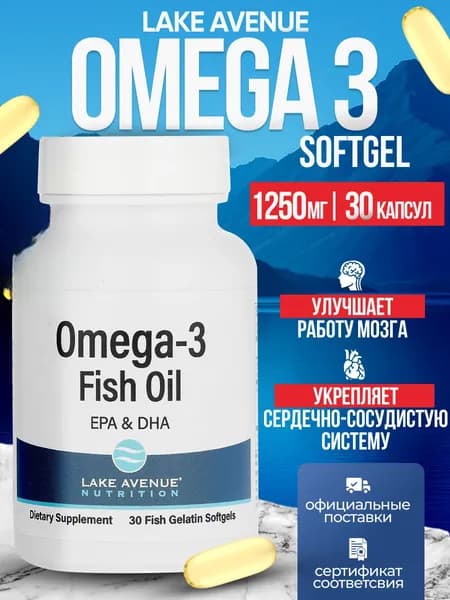 Омега-3 30 софтгелей