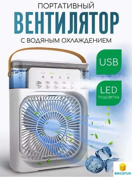 Настольный холодильный распылитель с небольшим электрическим вентилятором