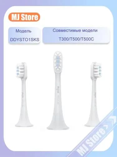 Звуковая головка электрической зубной щетки Xiaom Mijia Sonic electric toothbrush head Suitable for T300/t500/t500c белое (Универсальный тип)