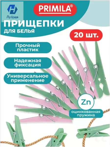 PRIMILA Прищепки для белья 20 шт.