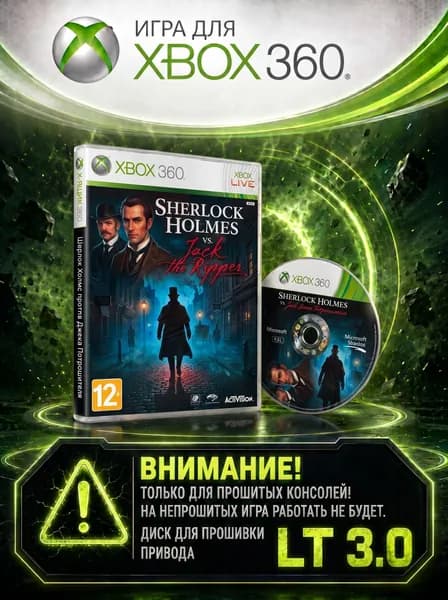 Игра Шерлок Холмс против Джека Потрошителя  для XBox 360 (XBox 360, Русская версия)