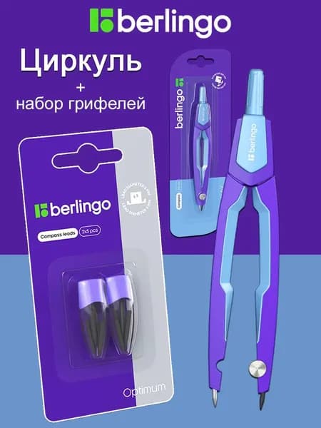 Циркуль "Envy" металлический с набором грифелей