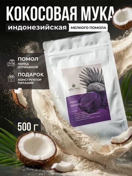 Мука из кокоса 500 гр