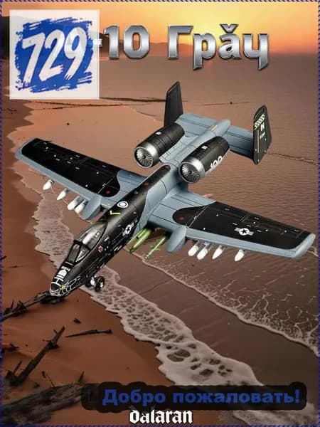 A-10 Thunderbolt 1/72, модель без клея, аналог Су-25