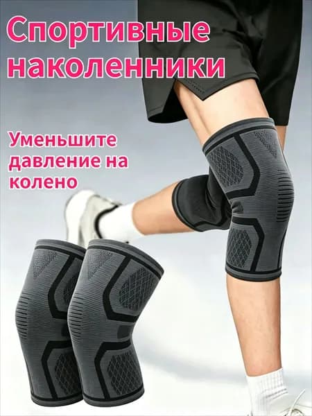Наколенники для приседаний, размер: L