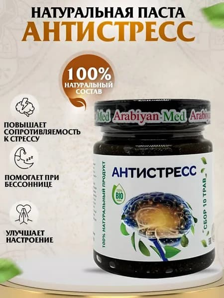 Паста Антистресс Arabiyan Med
