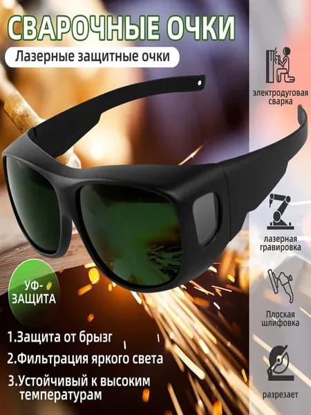 Очки защитные, цвет: Зеленый, 1 шт.