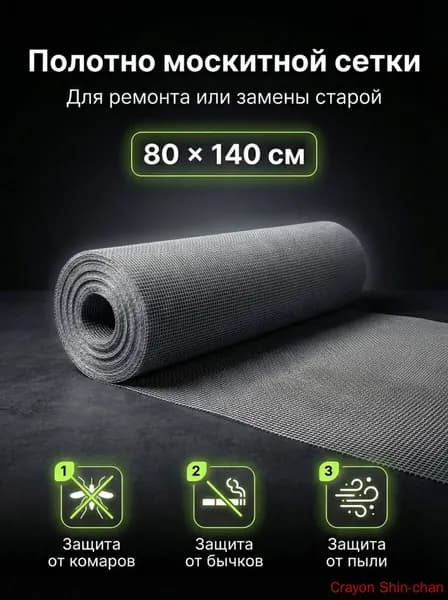 Москитная сетка 80x140 см на окно, полотно для замены в рамке, ремкомплект антимоскитной сетки от комаров(140)