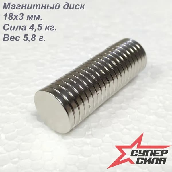 Магнит неодимовый 18x3 лот 18 шт.