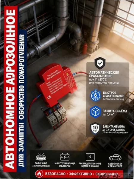 Компактное автономное устройство пожаротушения для дома и офисов с эффективным аэрозольным тушением