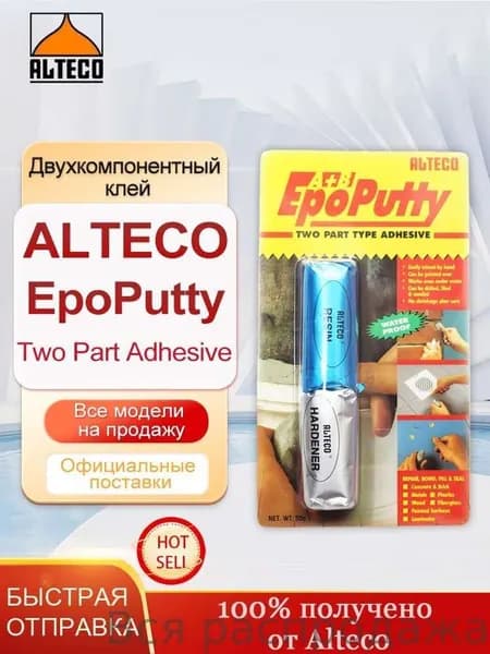 Эпоксидный клей alteco EpoPutty, 50 г, Двухкомпонентный, Тип глины