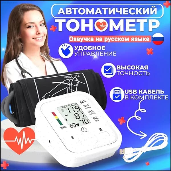 Автоматический аппарат для замера давления на плечо, оснащенный индикатором аритмии, качественный.