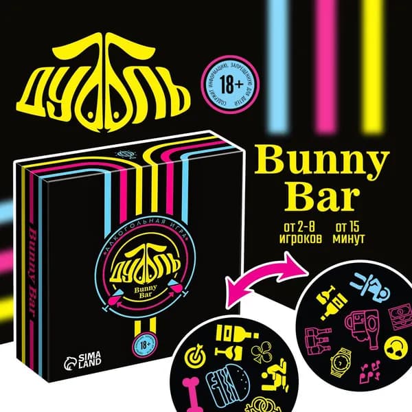 Настольная карточная игра "Дуббль" banny bar, 55 карт, 18+