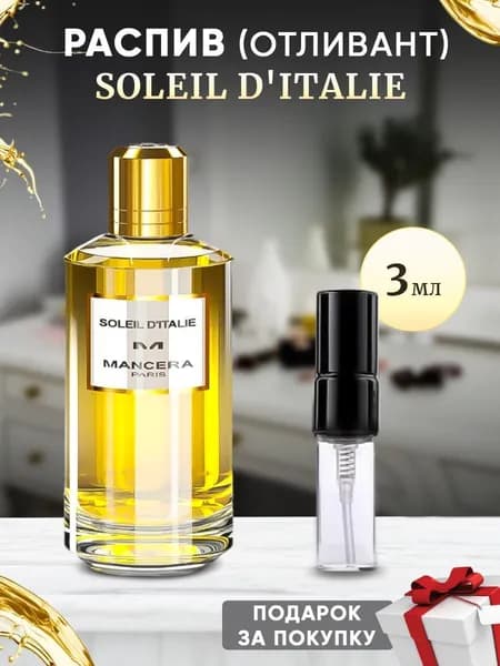 Mancera Soleil d'Italie 3мл отливант