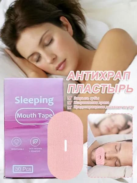 Розовая наклейка для закрывания рта, дыхательная наклейка против храпа