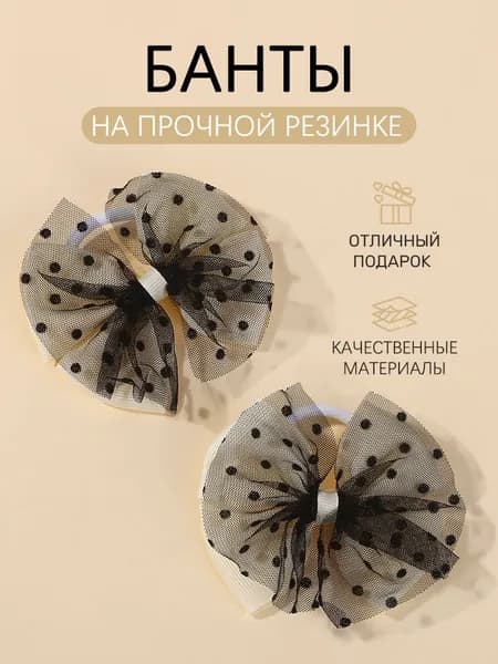 Резинка для волос 2 шт.