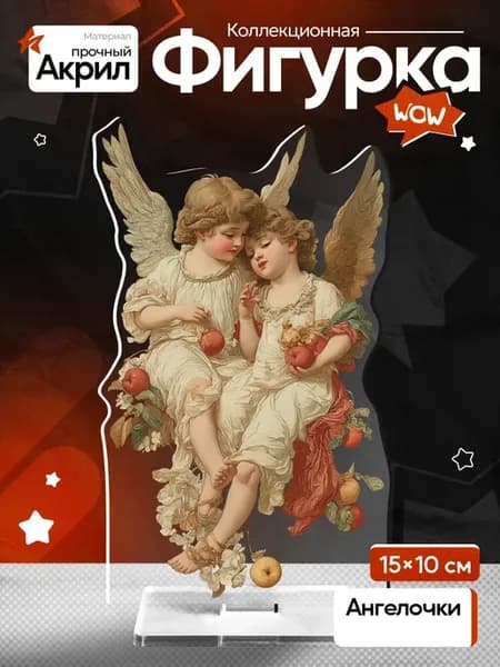 Фигурка Ангел Хранитель Пасха ХВ Angel Easter акриловая
