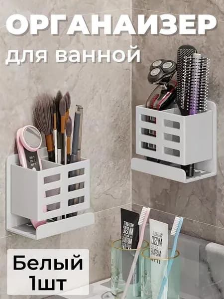 Держатель для зубных щеток "аксессуары для ванной", 1 шт