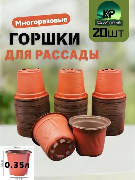 Горшок для рассады