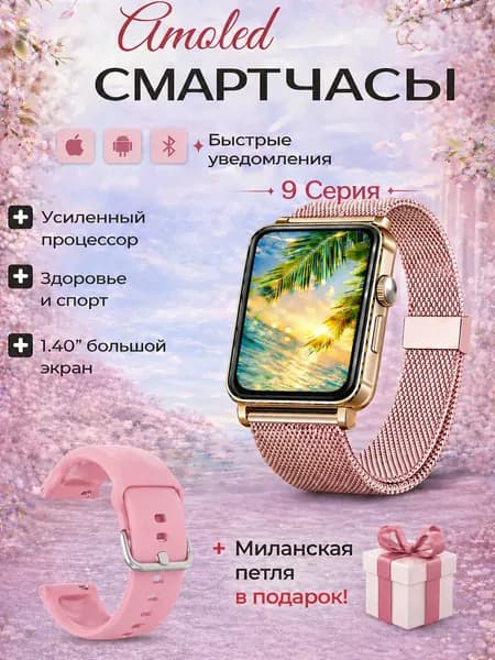 Смарт-часы Smart Watch, 42mm, Розовый