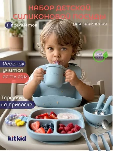 Набор детской посуды для кормления силиконовый