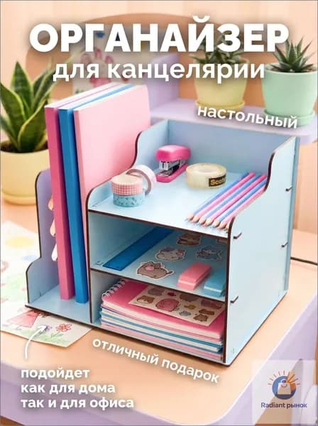 Органайзер для канцелярии и тетрадей формата А5