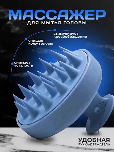 Щетка для мытья головы/Массажер для головы/Силиконовая