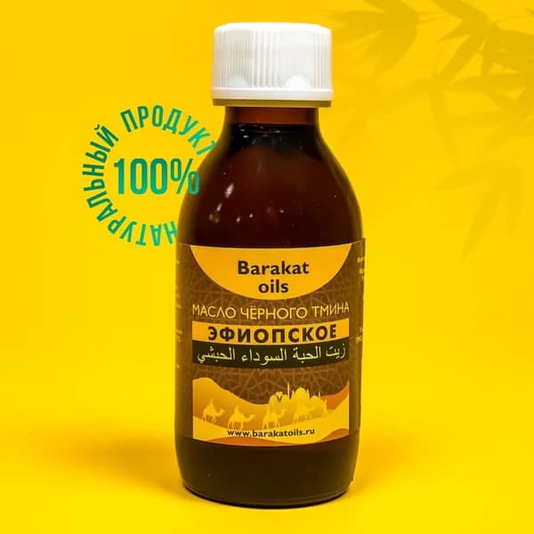 Натуральное масло черного тмина Barakat Oils "Эфиопское" 100 мл холодного отжима /Nigella sativa/для иммунитета