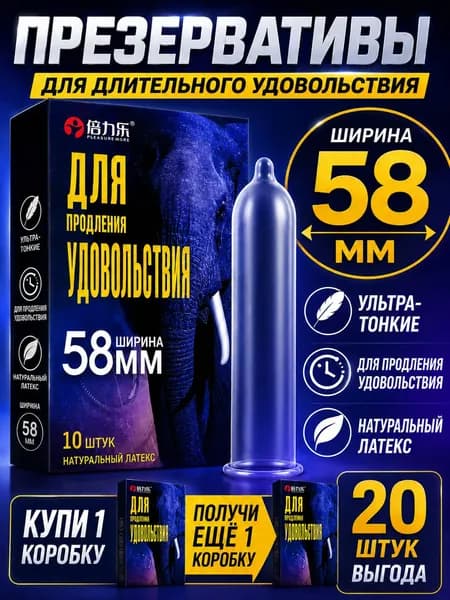 Ультратонкий большой глянцевый презерватив замедленного действия шириной 58 мм.20 шт.