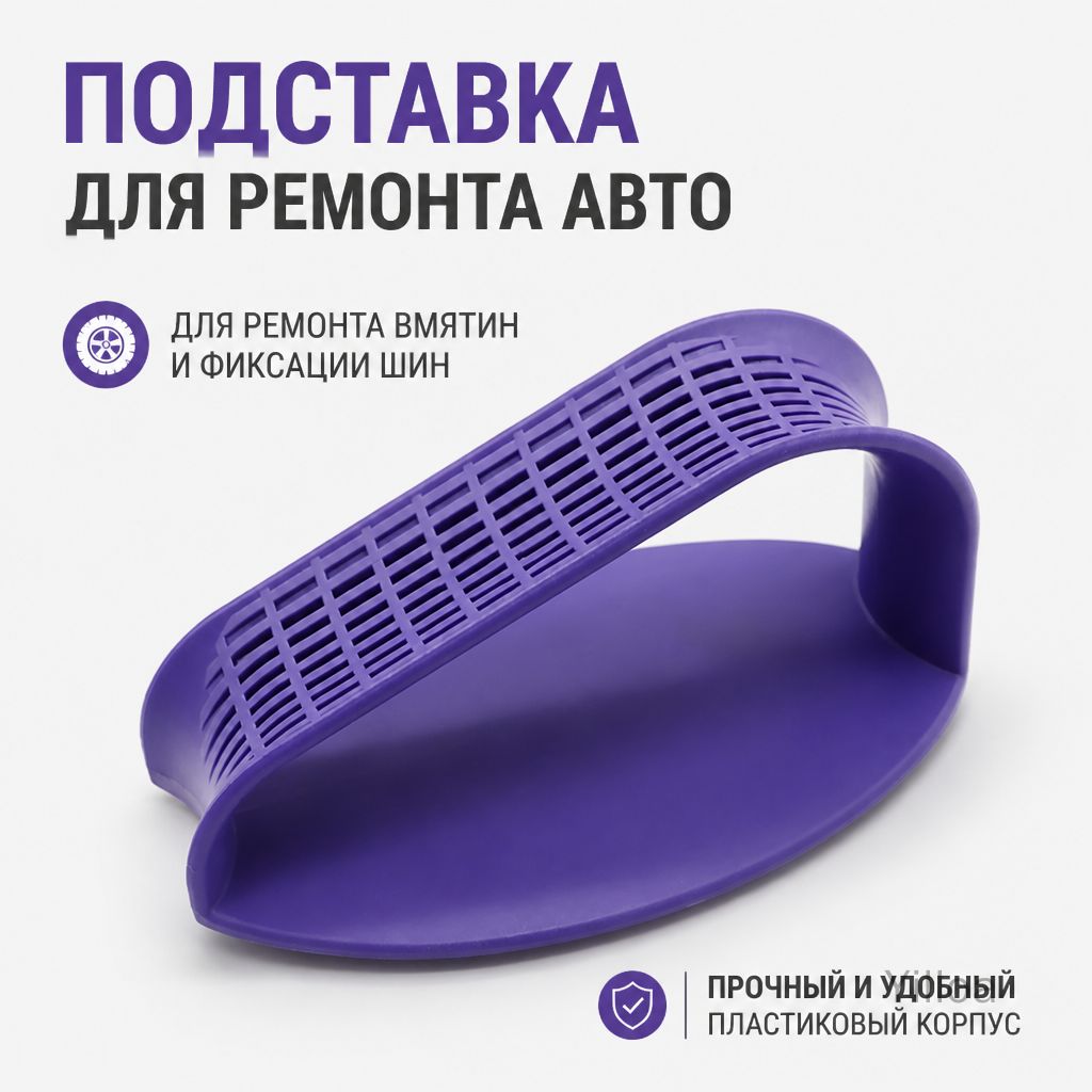 Инструмент для ремонта дисков автомобиля, подставка для шин, основание для ремонта вмятин