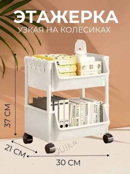 Этажерка, 5 секц., ABS пластик, 30х21х37 см