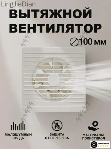 Вентилятор вытяжной 100x100 мм IP24 4J