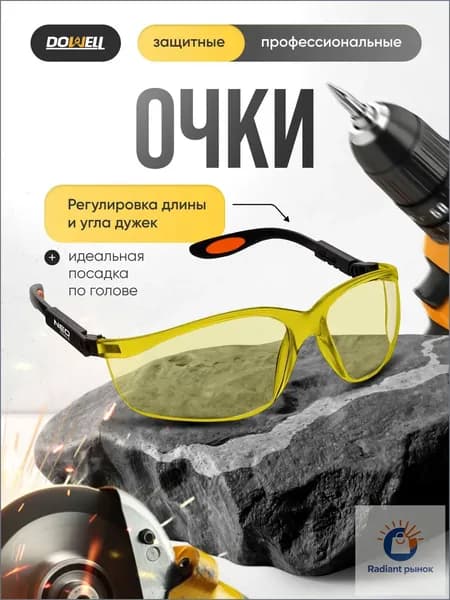 Очки защитные, цвет: Желтый, 1 шт.