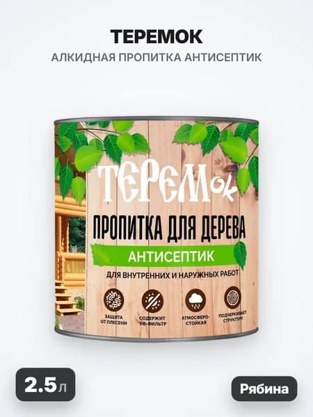 ТЕРЕМок Алкидная пропитка, рябина, 2.5л