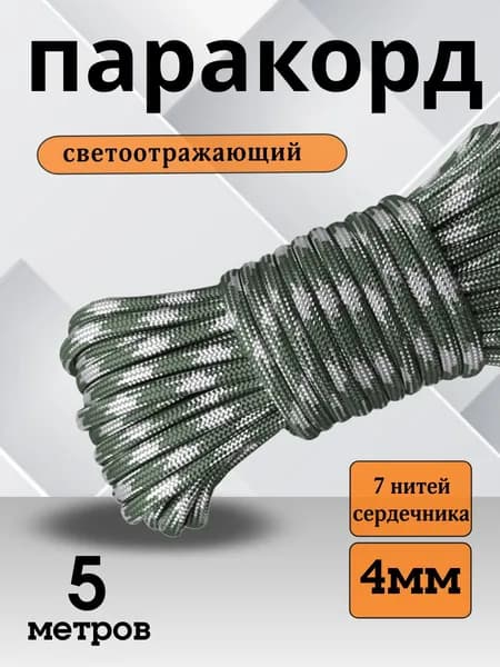 Паракорд для плетения 550 светящийся - 5 м хаки светоотражающий