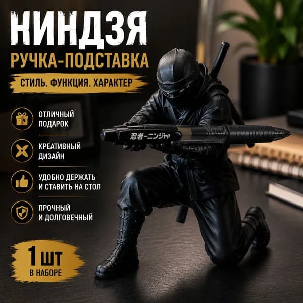Подставка для ручек, украшение для стола и декоративный элемент в стиле ниндзя-воина. Вмещает шариковые ручки, перьевые ручки, карандаши и различные канцелярские принадлежности. Идеальный подарок