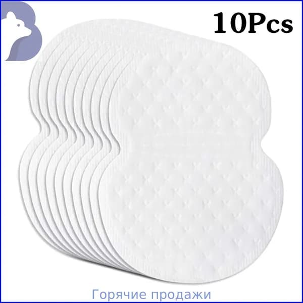 Вкладыши от пота, 10 шт.