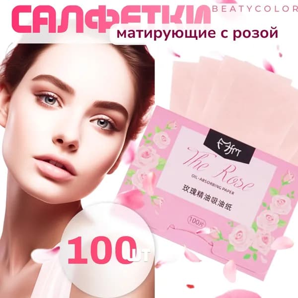 BEATYCOLOR, Матирующие салфетки для лица (100 шт.), роза