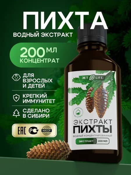 Пихта сибирская, водный экстракт, 200 мл. Jetlife