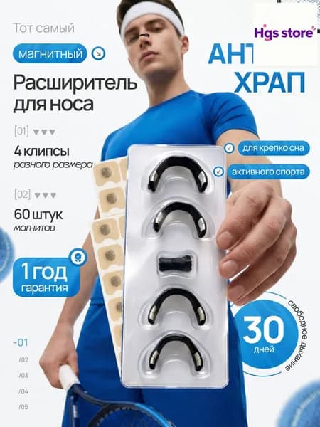 Магнитный расширитель, антихрап качественный
