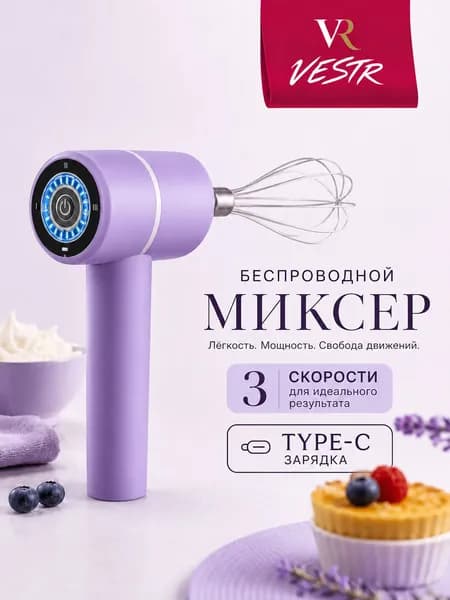 VESTR Ручной миксер F119AD2, 20 Вт