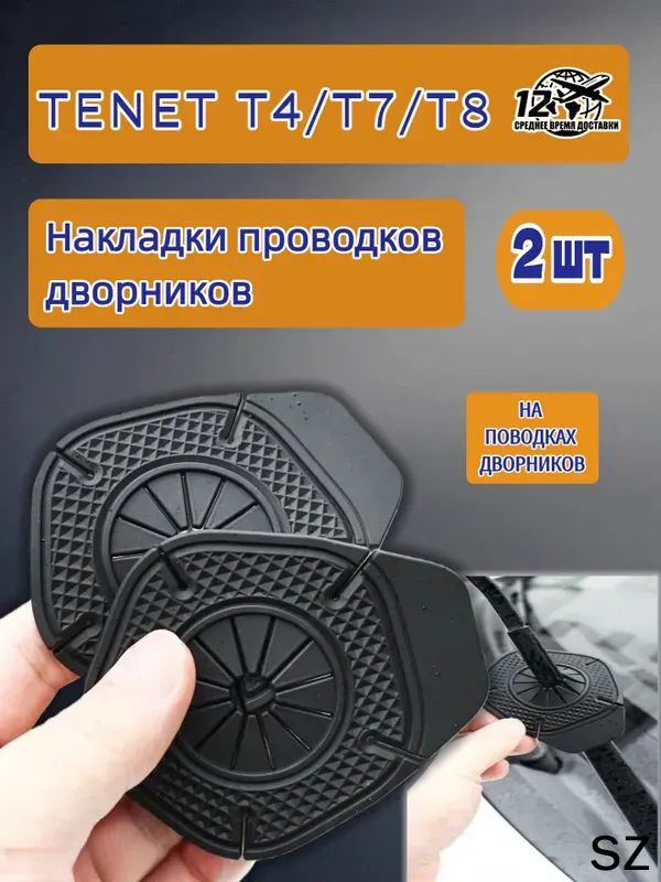 Защита внешних частей автомобиля, 2 шт.