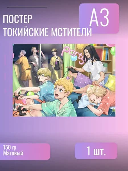 Постер/плакат Токийские мстители