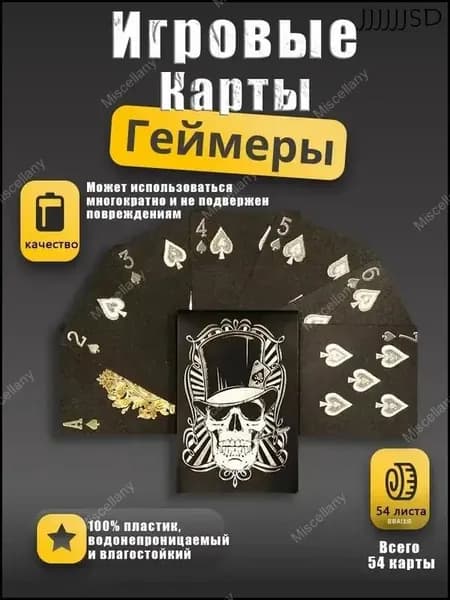 Водонепроницаемые игральные карты